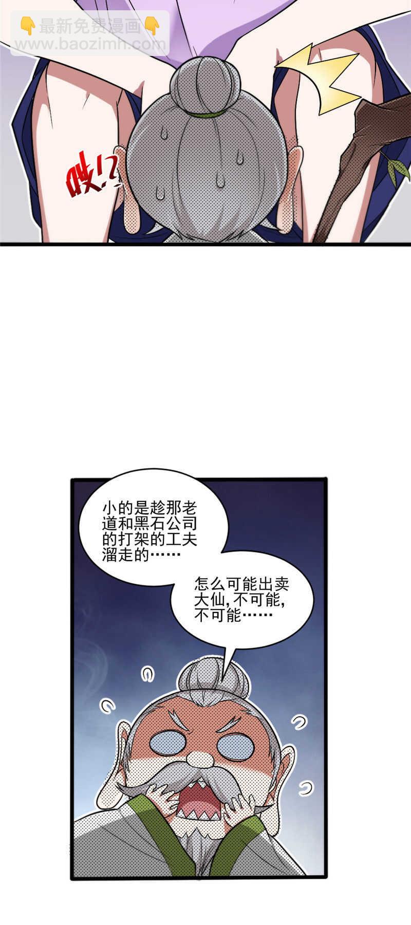 我的靈界女友們 - 第108話 雞精 - 4