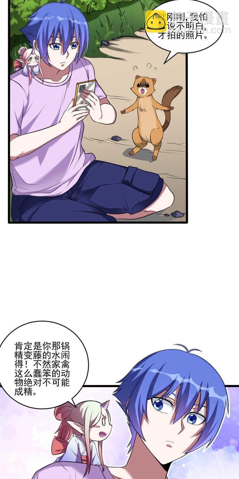 我的靈界女友們 - 第108話 雞精 - 2