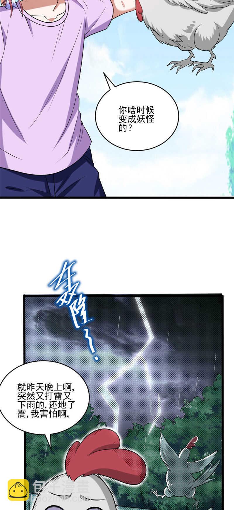 我的靈界女友們 - 第108話 雞精 - 5