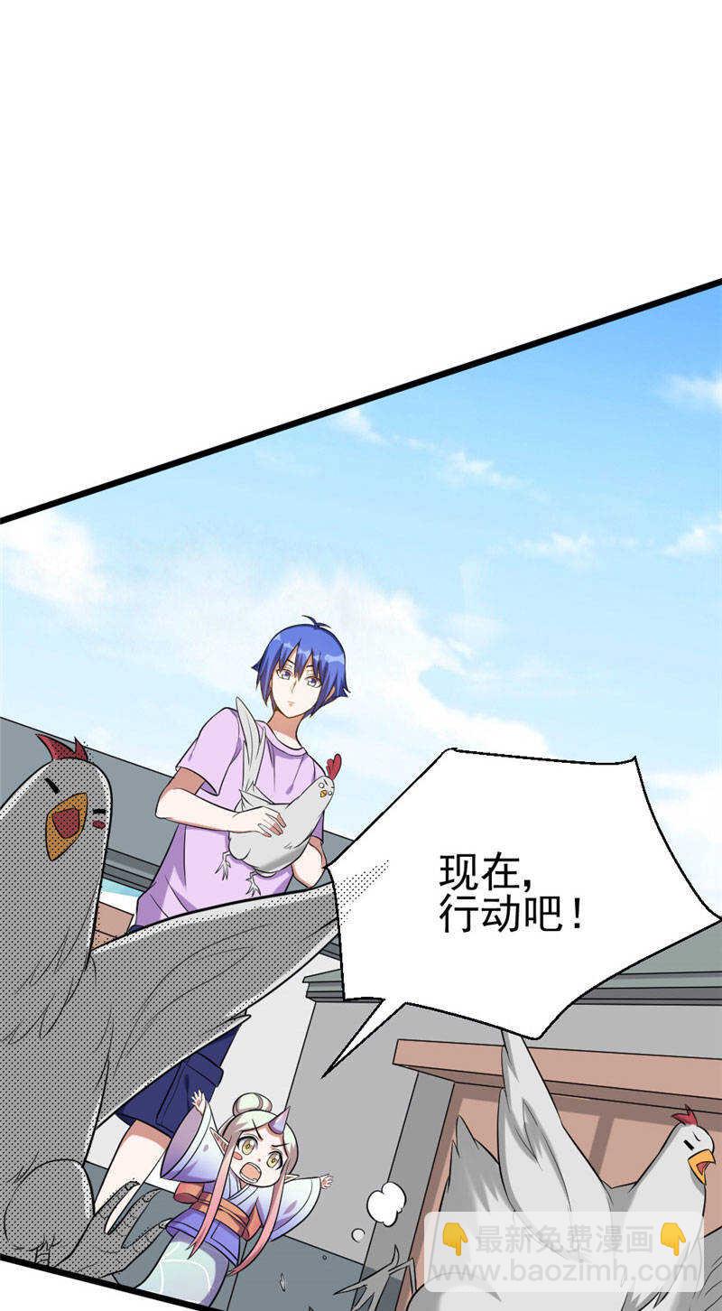 我的靈界女友們 - 第108話 雞精 - 4