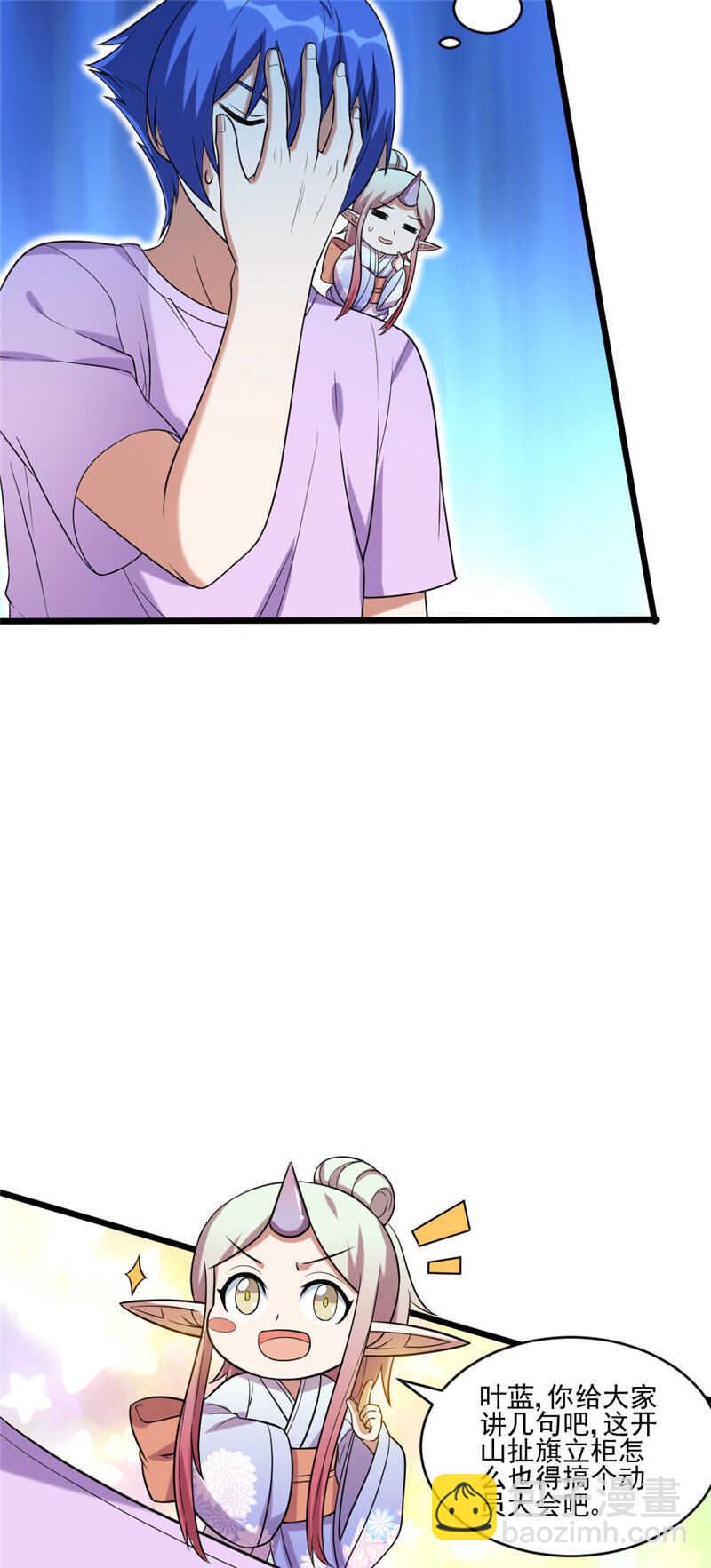 我的靈界女友們 - 第110話 佔山爲王？ - 1