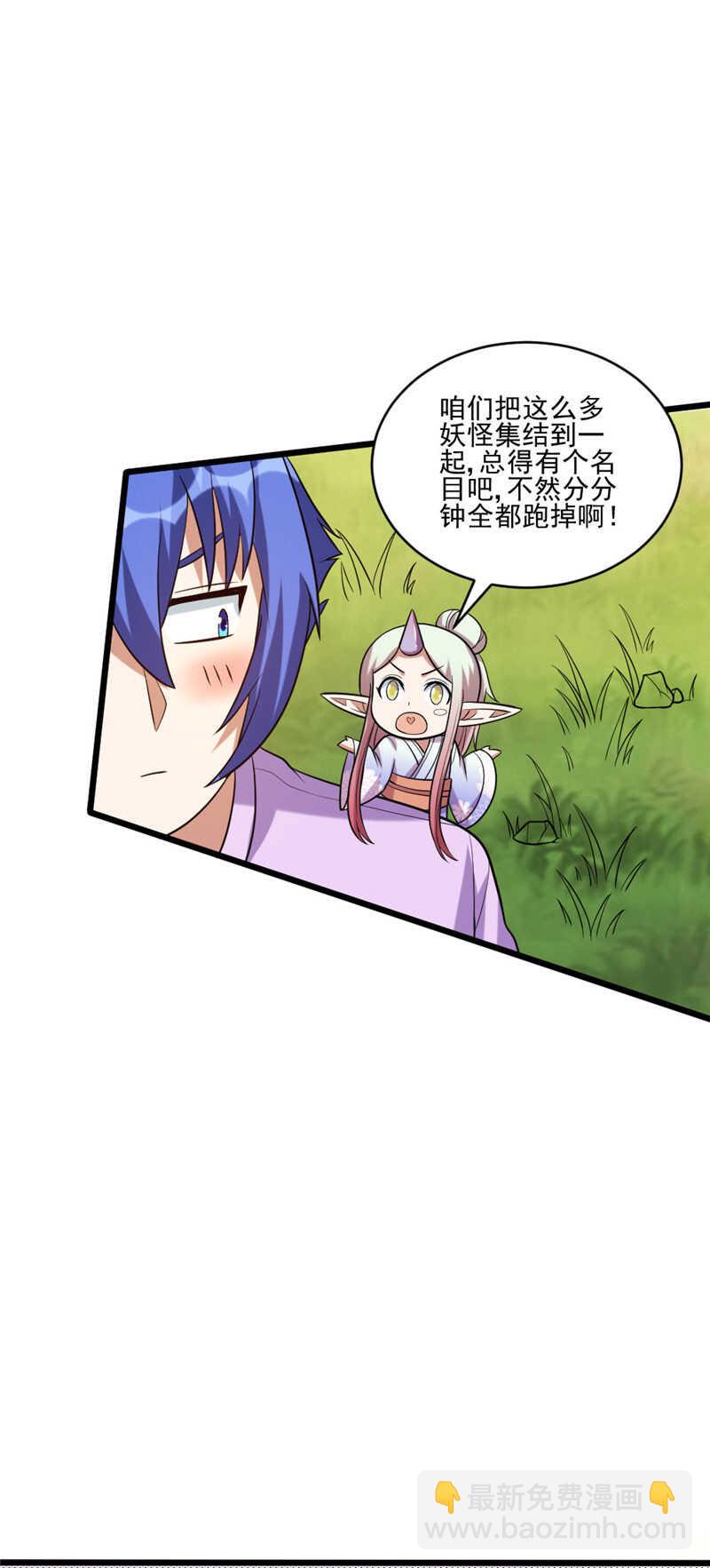 我的靈界女友們 - 第110話 佔山爲王？ - 3