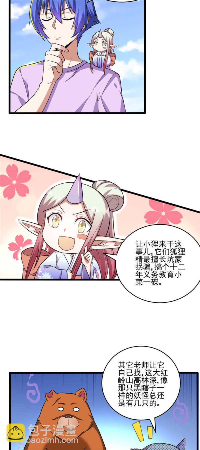 我的靈界女友們 - 第110話 佔山爲王？ - 6