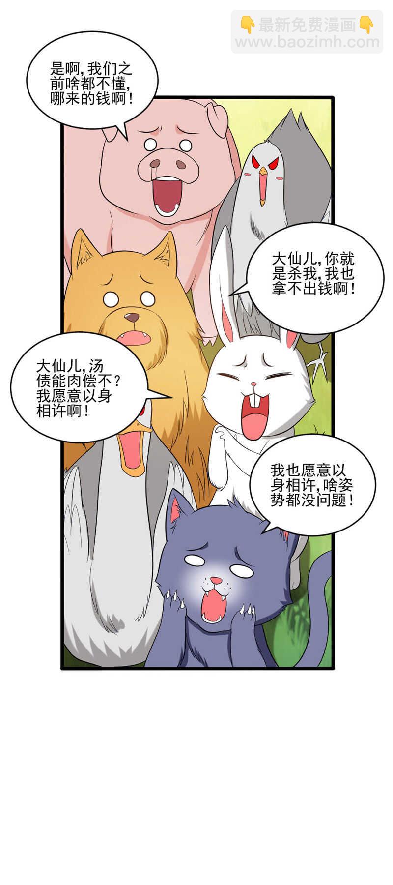 我的靈界女友們 - 第110話 佔山爲王？ - 5