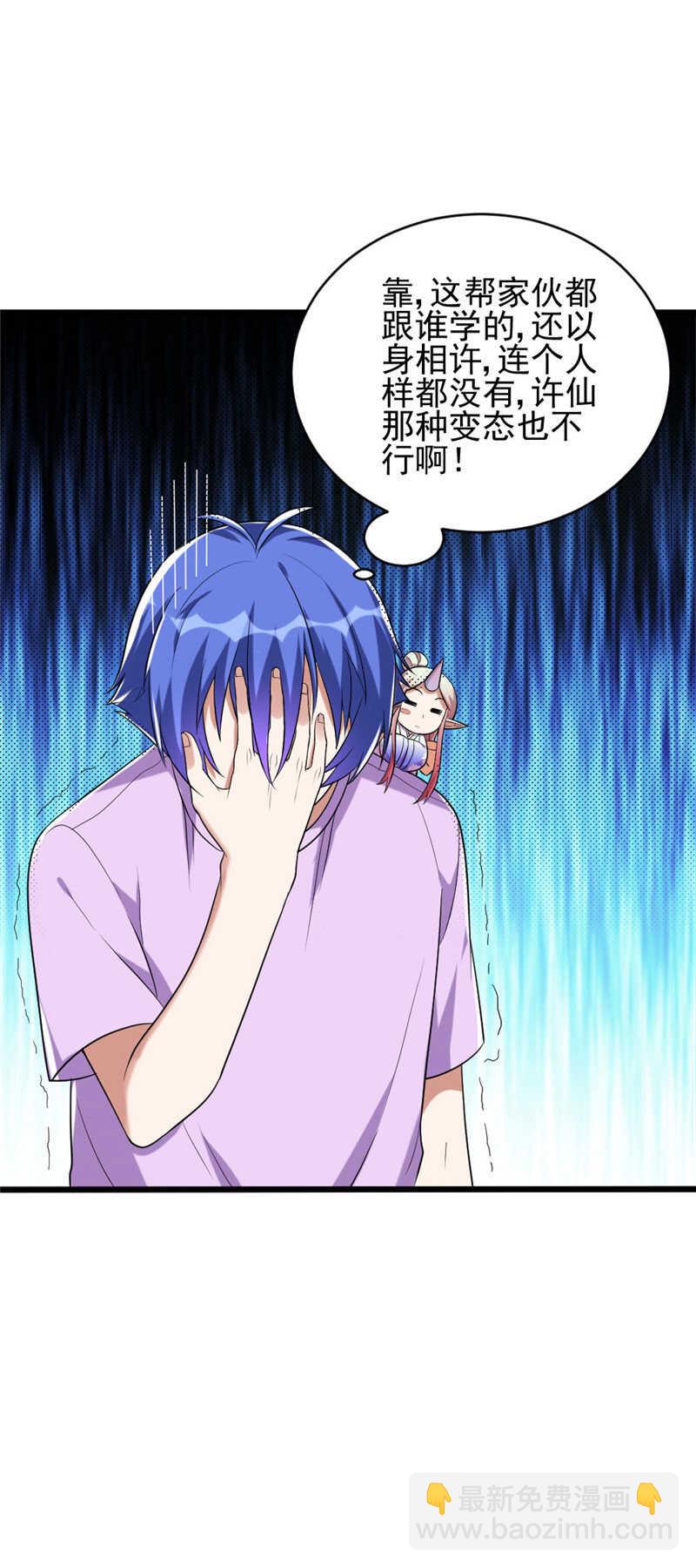 我的靈界女友們 - 第110話 佔山爲王？ - 6