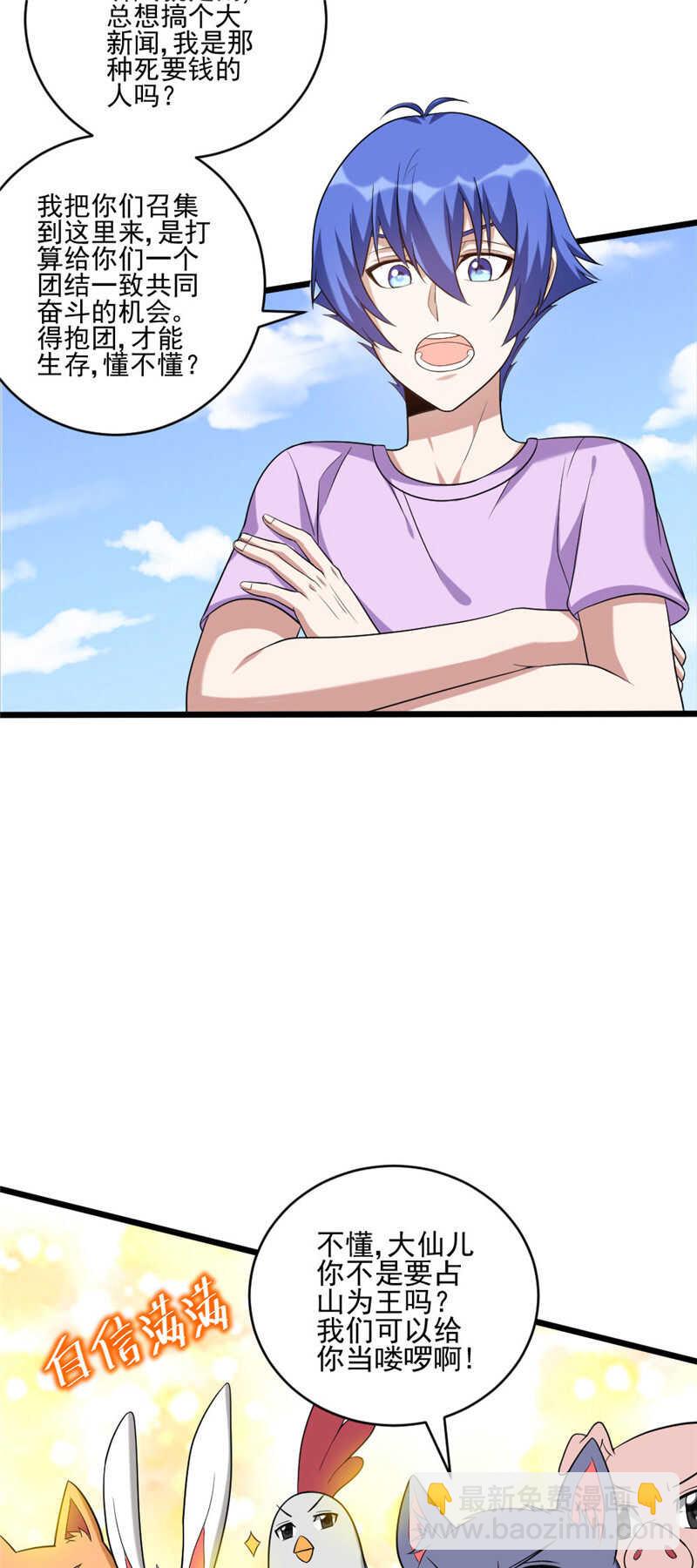 我的靈界女友們 - 第110話 佔山爲王？ - 3