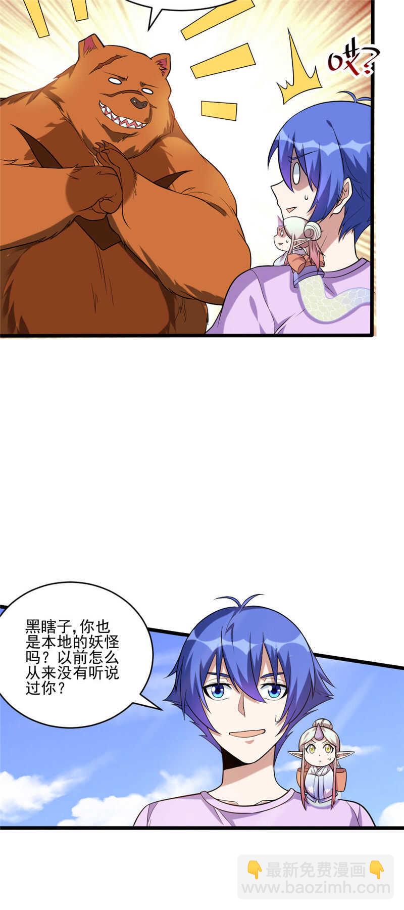 我的靈界女友們 - 第110話 佔山爲王？ - 3