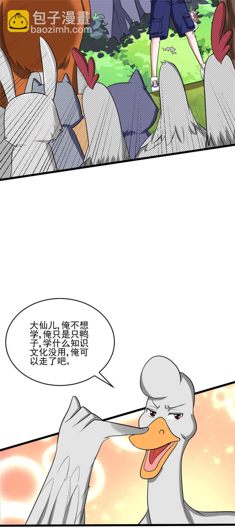 我的靈界女友們 - 第110話 佔山爲王？ - 6