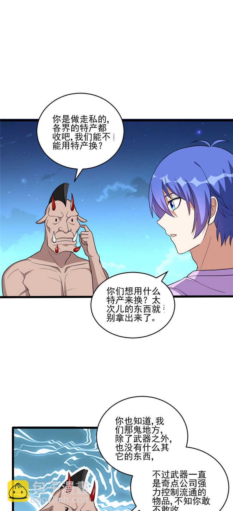 我的靈界女友們 - 第114話 買賣又多了不少 - 1