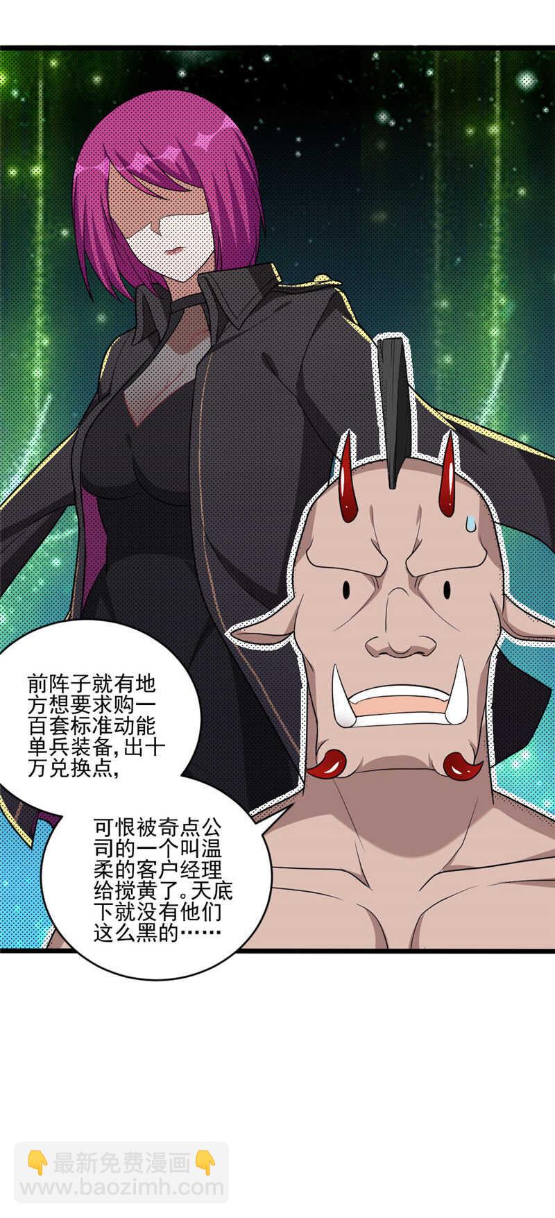 我的靈界女友們 - 第114話 買賣又多了不少 - 4