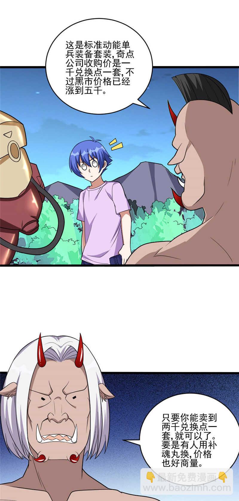 我的靈界女友們 - 第114話 買賣又多了不少 - 5