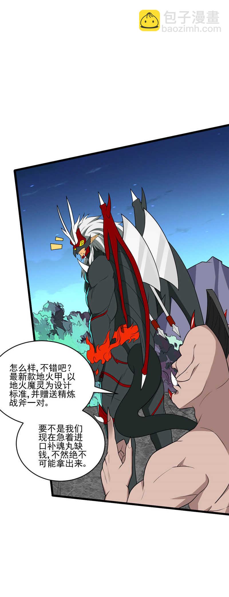 我的靈界女友們 - 第114話 買賣又多了不少 - 6