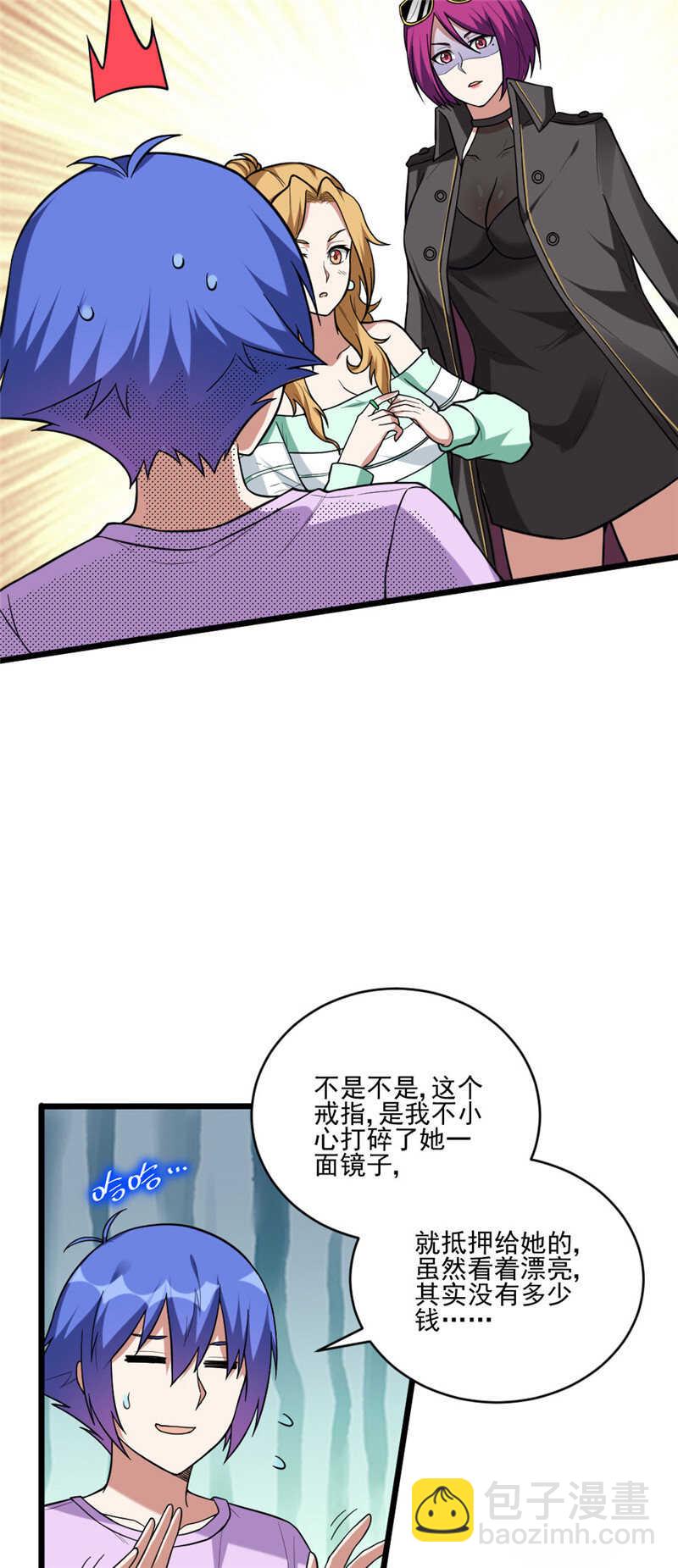 我的靈界女友們 - 第116話 刨根問底 - 4