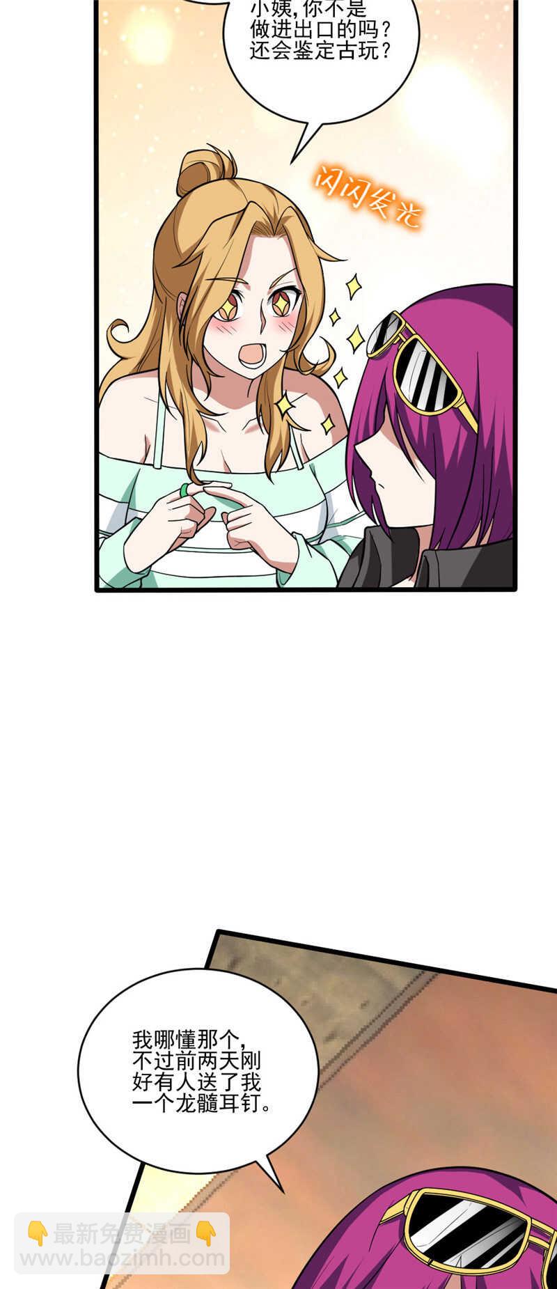 我的靈界女友們 - 第116話 刨根問底 - 6