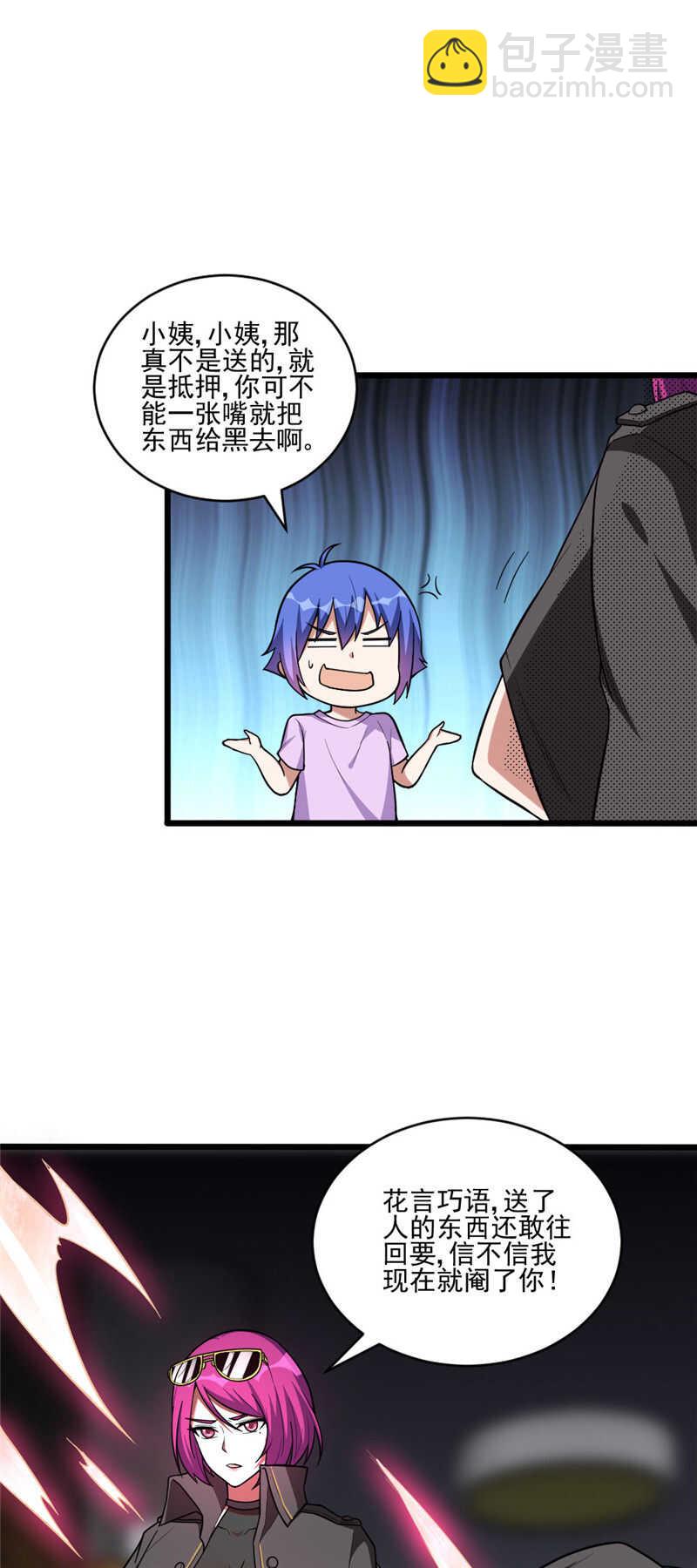 我的靈界女友們 - 第116話 刨根問底 - 1