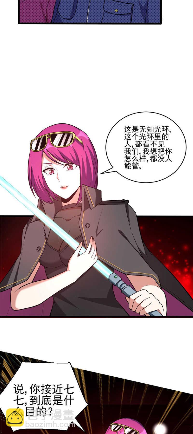 我的靈界女友們 - 第116話 刨根問底 - 1