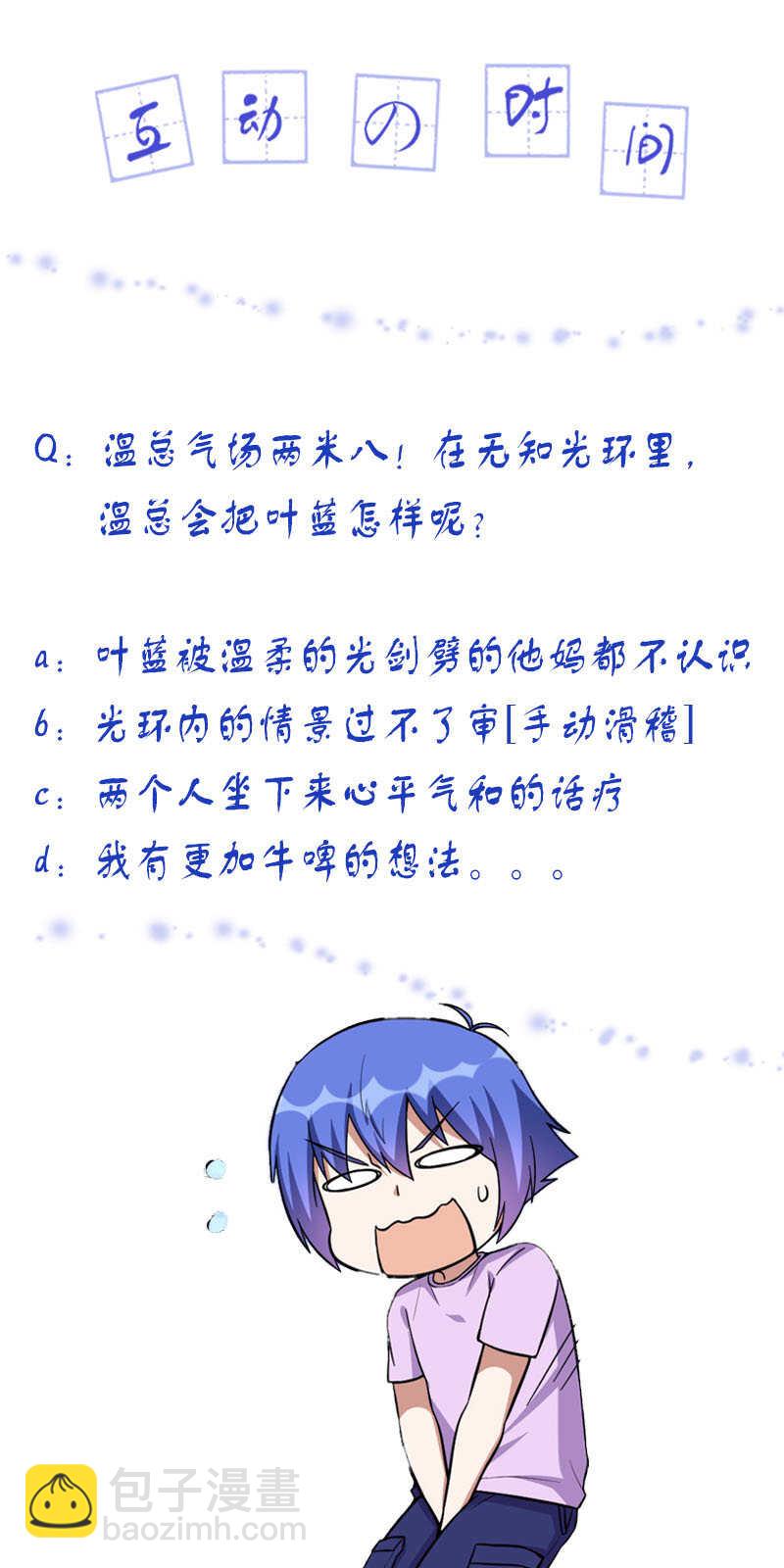 我的靈界女友們 - 第116話 刨根問底 - 3