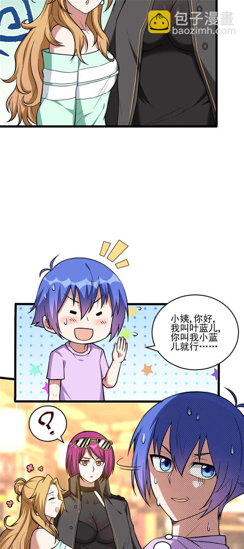 我的靈界女友們 - 第116話 刨根問底 - 5