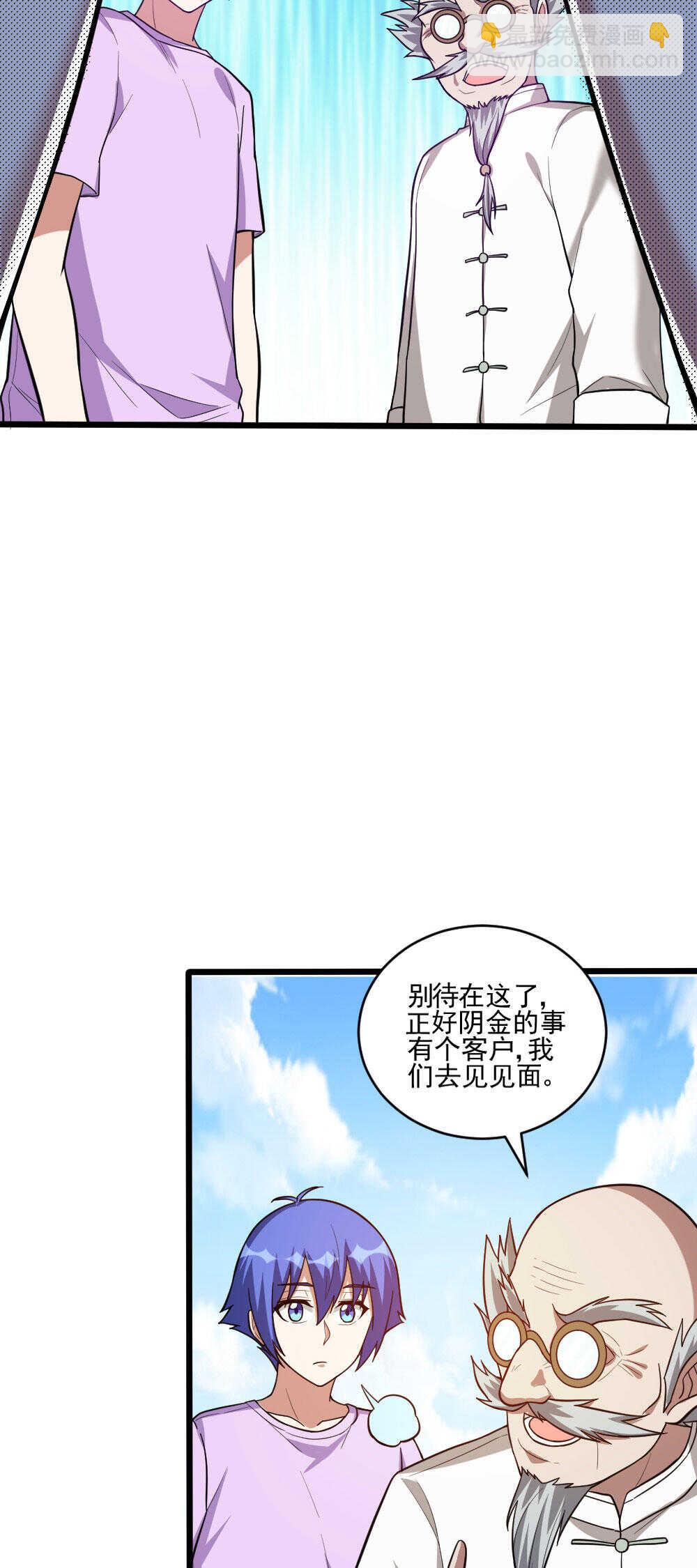 我的靈界女友們 - 第118話 天庭酒店 - 5