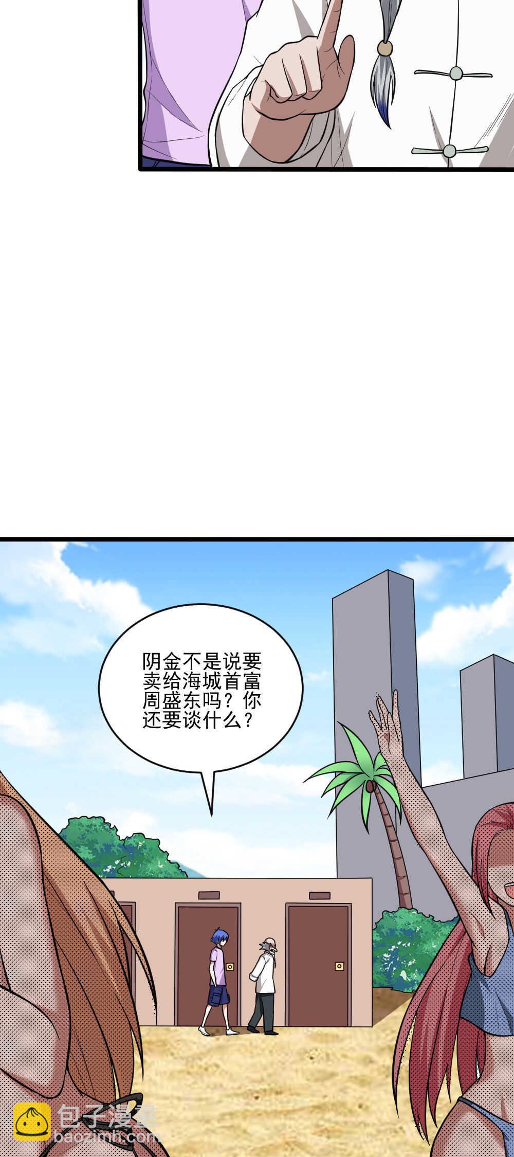 我的靈界女友們 - 第118話 天庭酒店 - 6