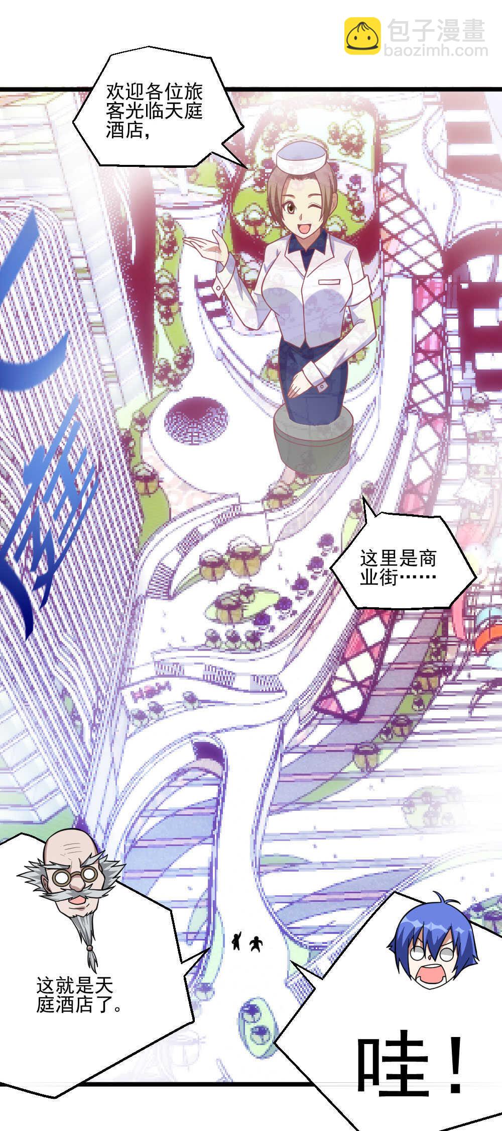 我的靈界女友們 - 第118話 天庭酒店 - 3