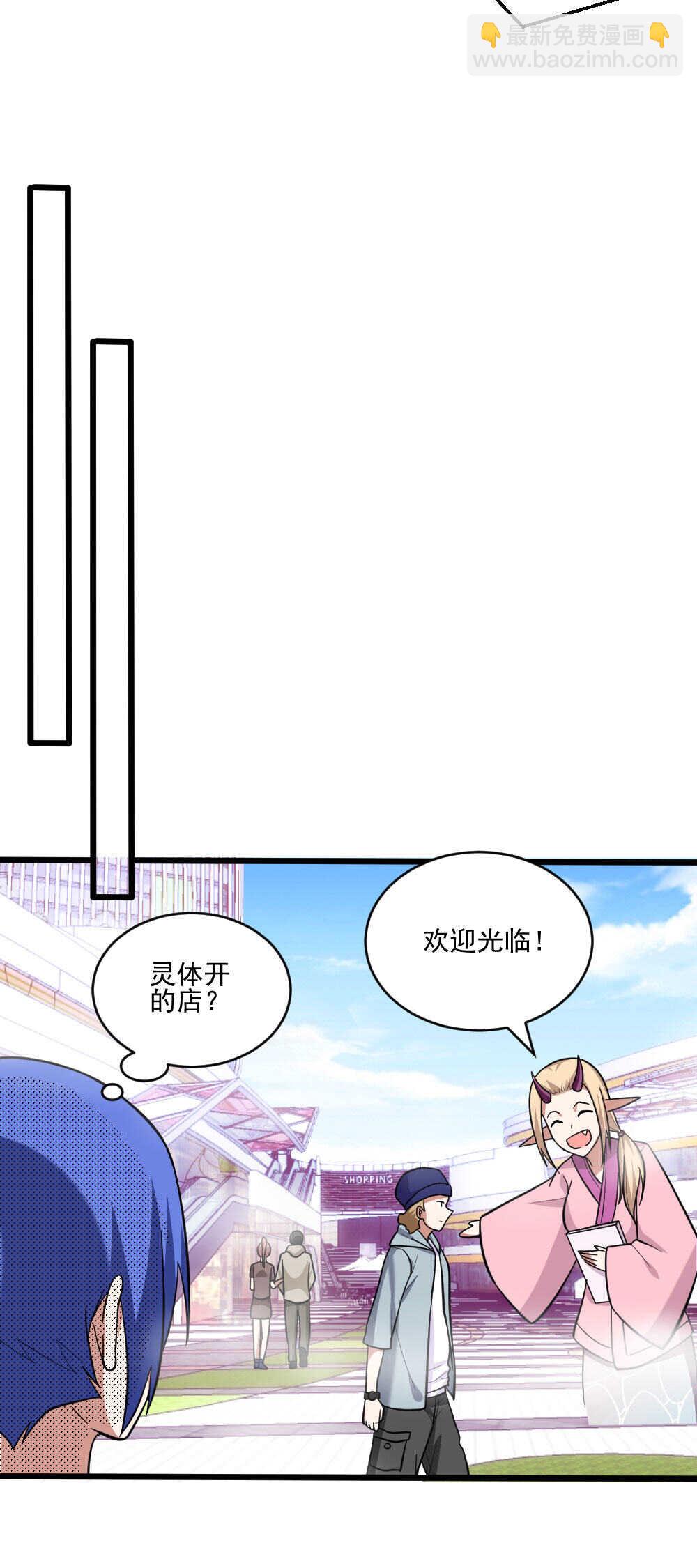 我的靈界女友們 - 第118話 天庭酒店 - 4