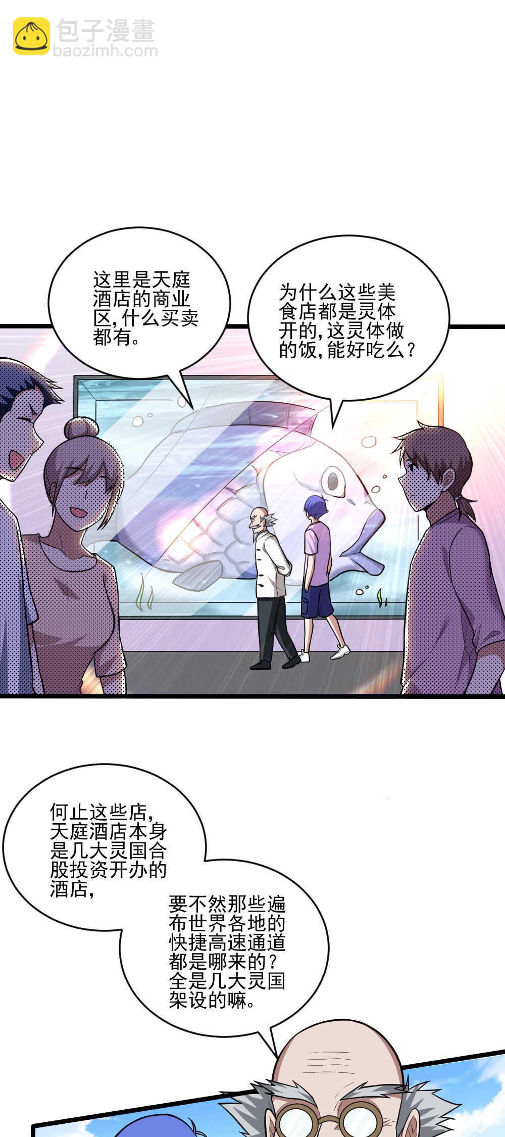 我的靈界女友們 - 第118話 天庭酒店 - 5