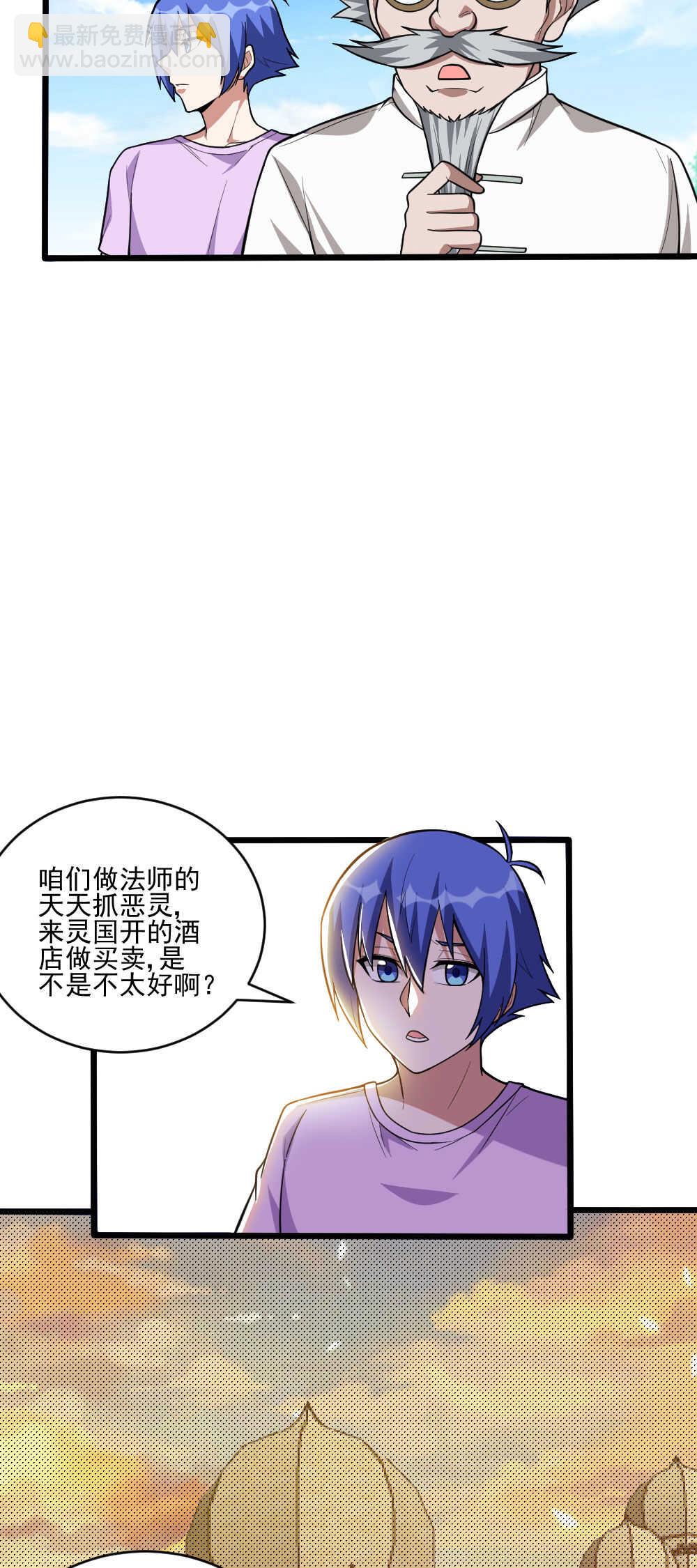 我的靈界女友們 - 第118話 天庭酒店 - 6