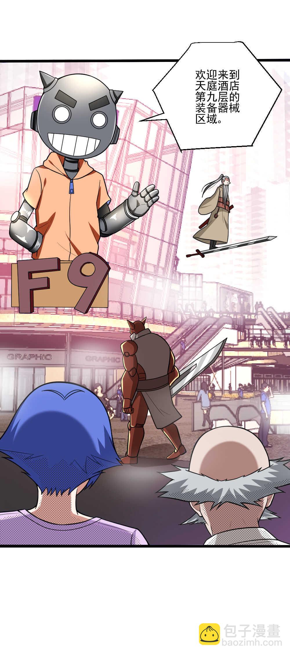 我的靈界女友們 - 第118話 天庭酒店 - 3