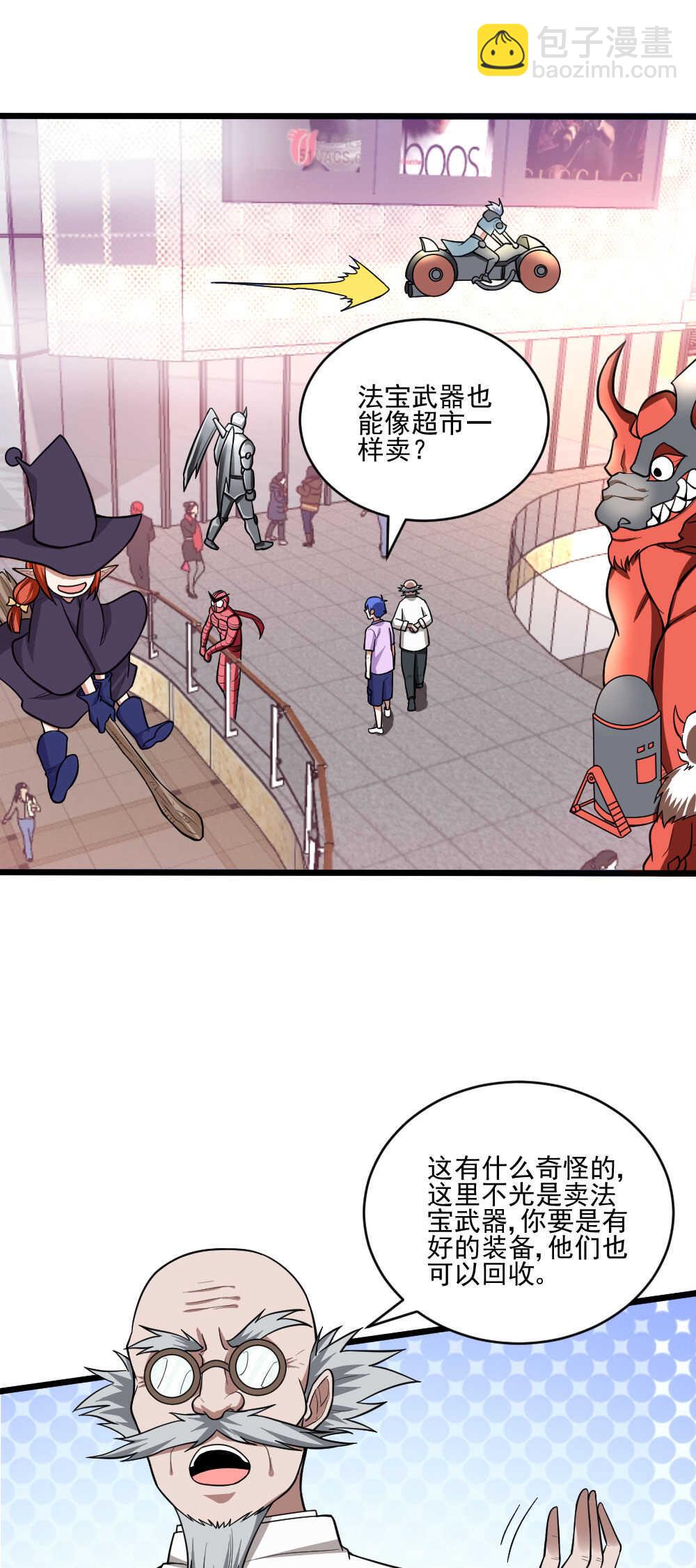 我的靈界女友們 - 第118話 天庭酒店 - 4