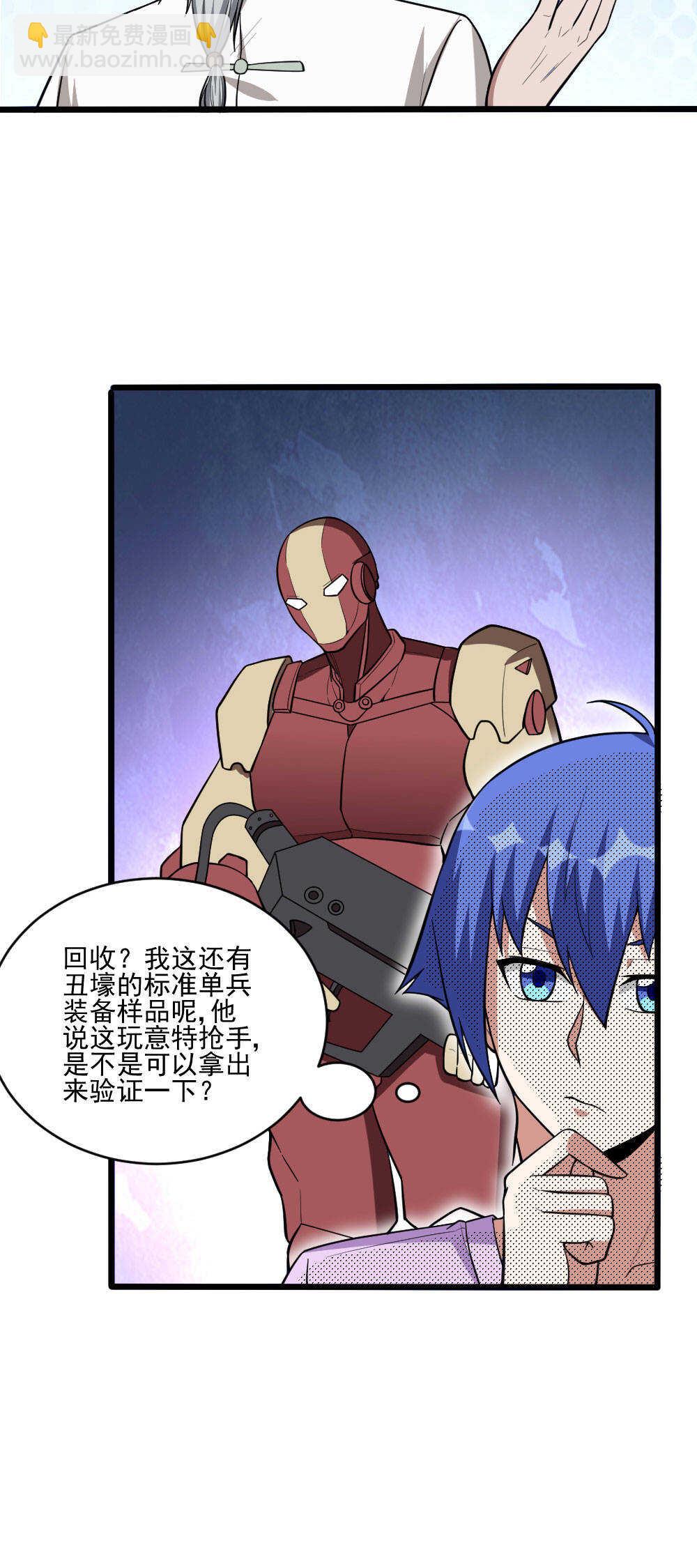 我的靈界女友們 - 第118話 天庭酒店 - 5