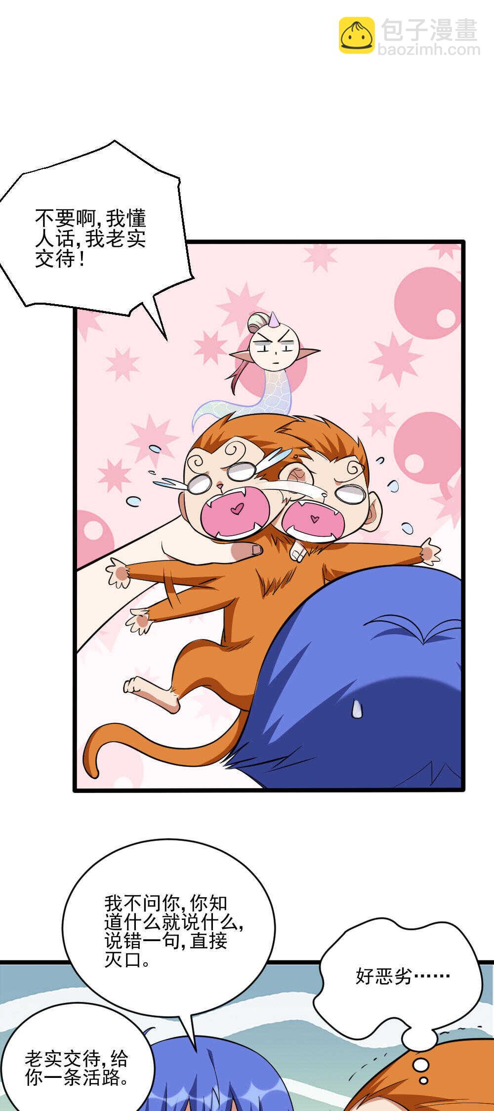 我的靈界女友們 - 第120話 007 - 1