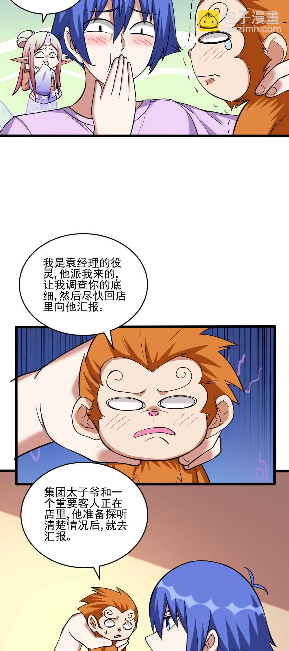 我的靈界女友們 - 第120話 007 - 2