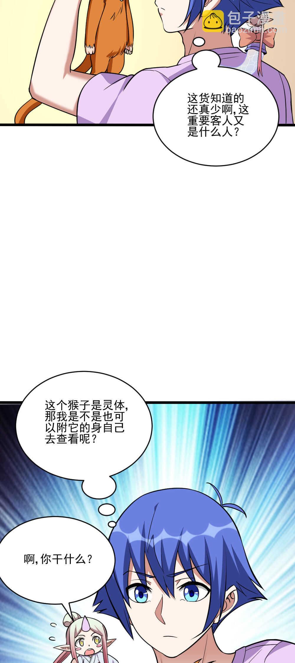 我的靈界女友們 - 第120話 007 - 3