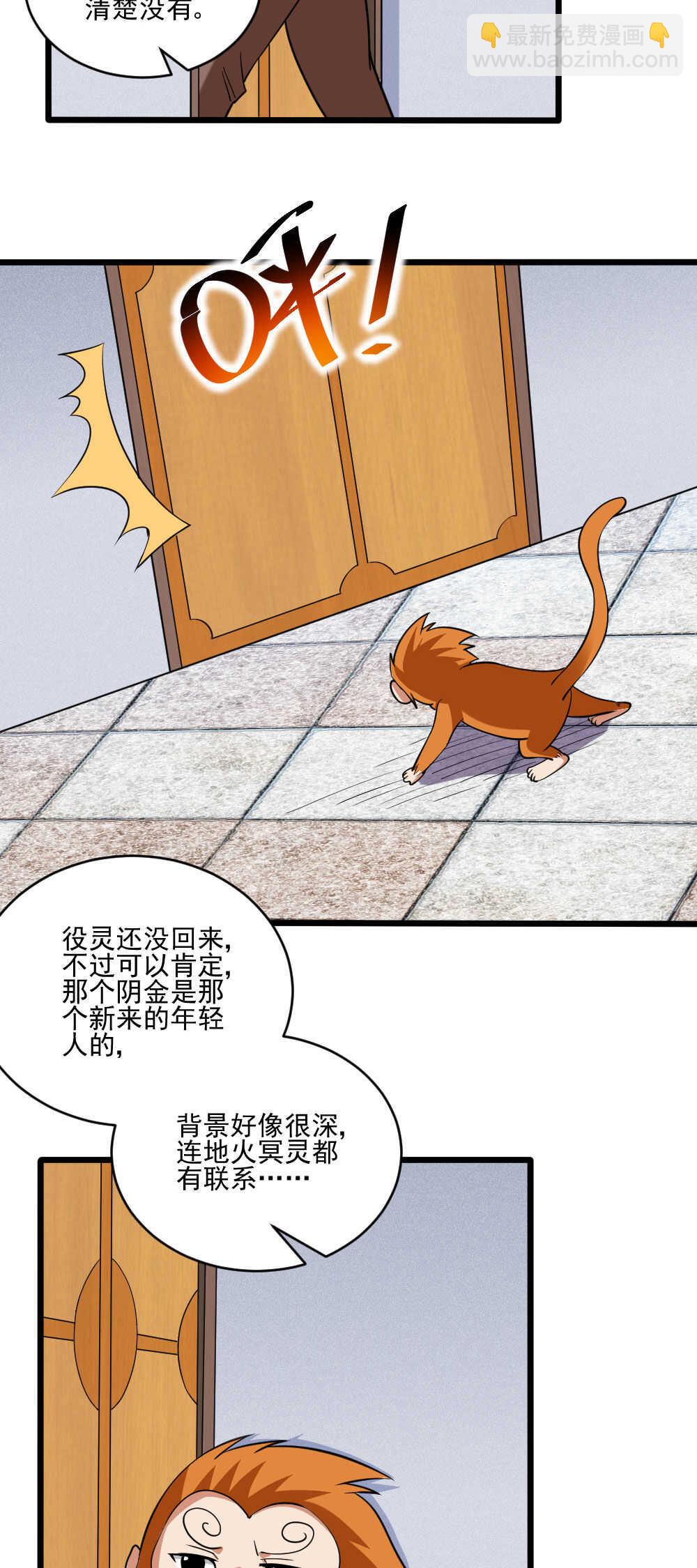 我的靈界女友們 - 第120話 007 - 3