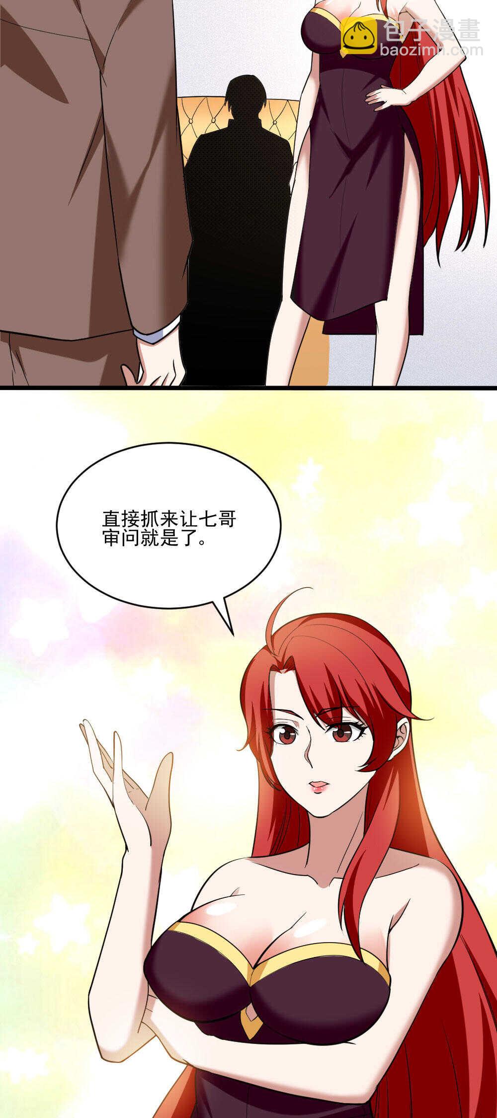 我的靈界女友們 - 第120話 007 - 6