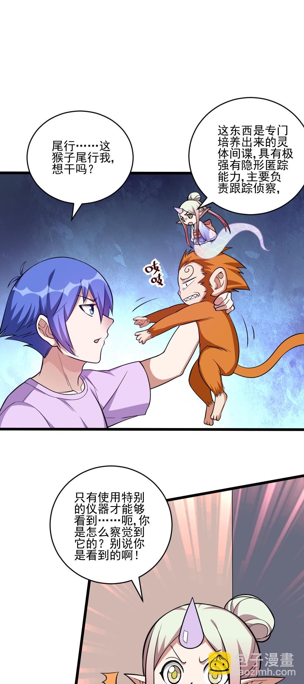 我的靈界女友們 - 第120話 007 - 5