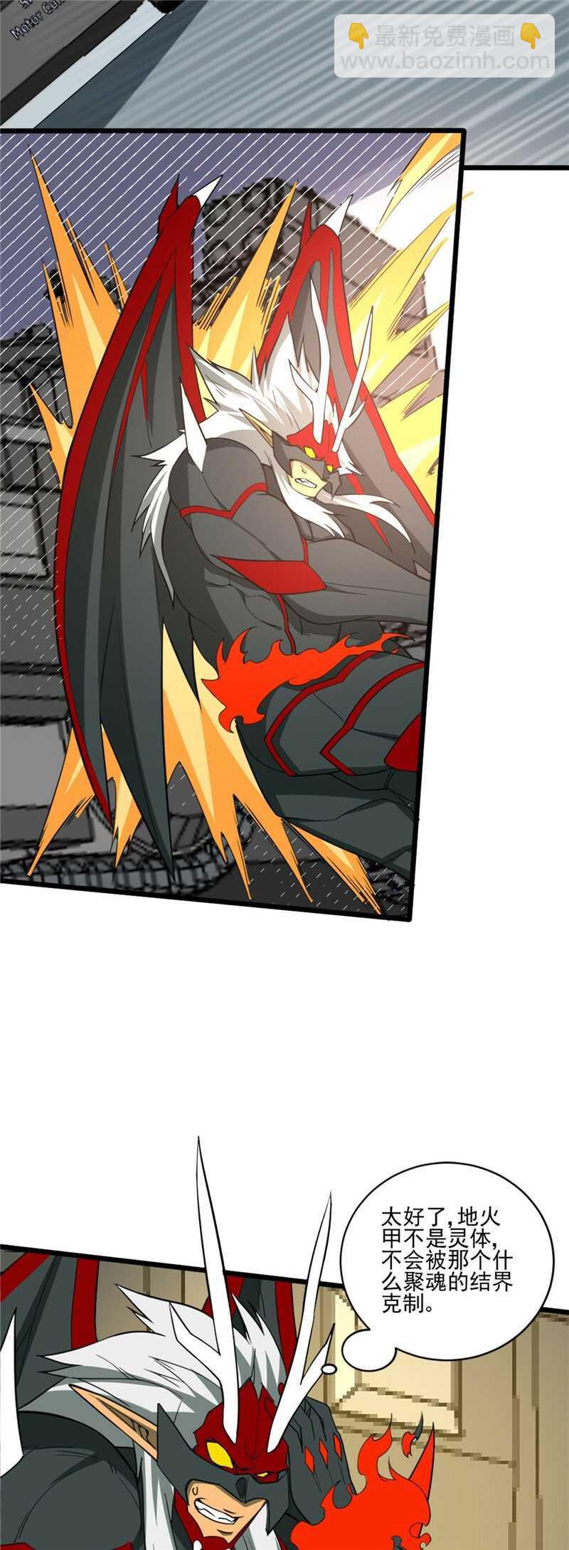 我的靈界女友們 - 第122話 甕中捉鱉 - 4