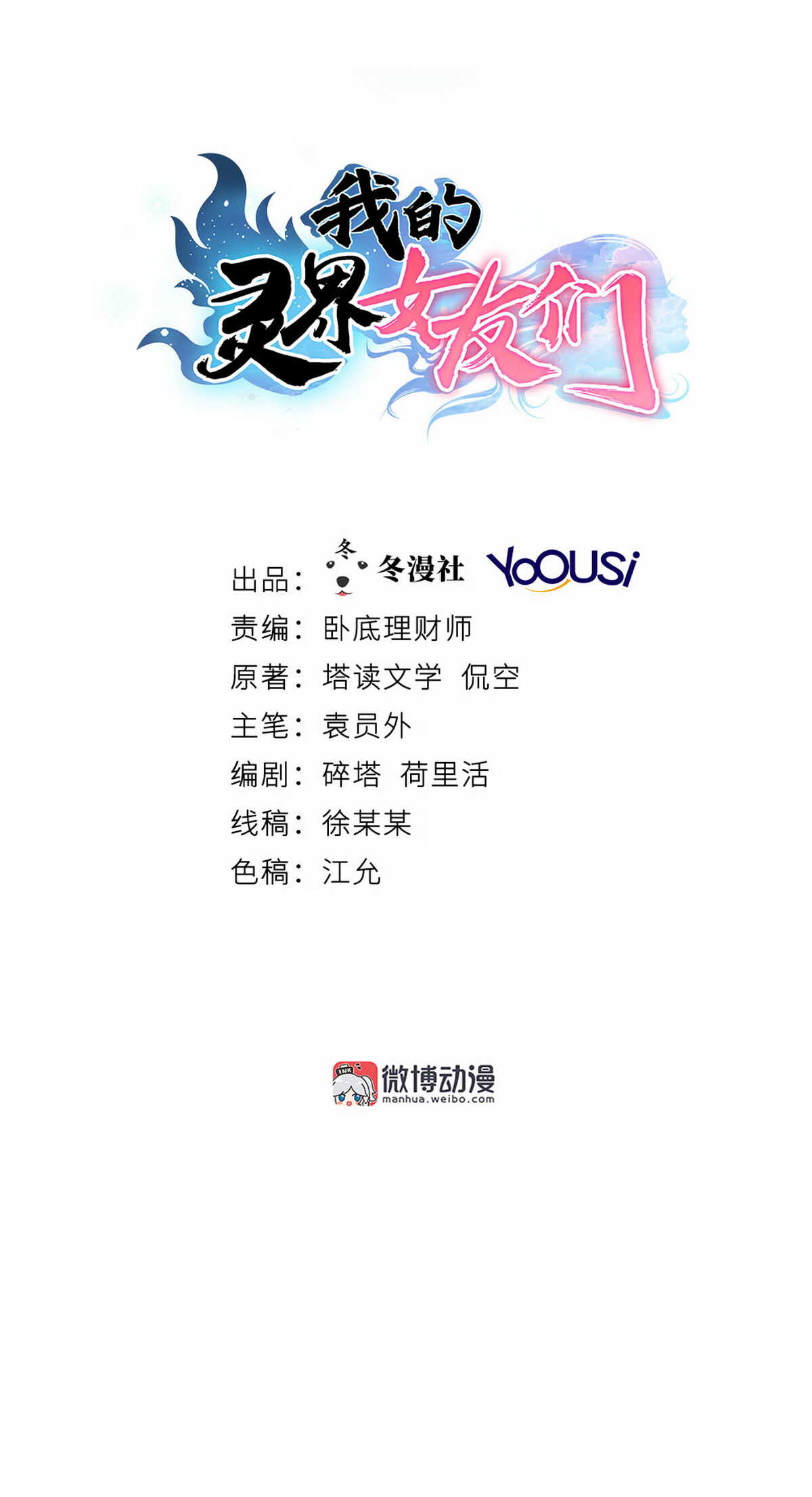 我的靈界女友們 - 第128話 石婆婆 - 1