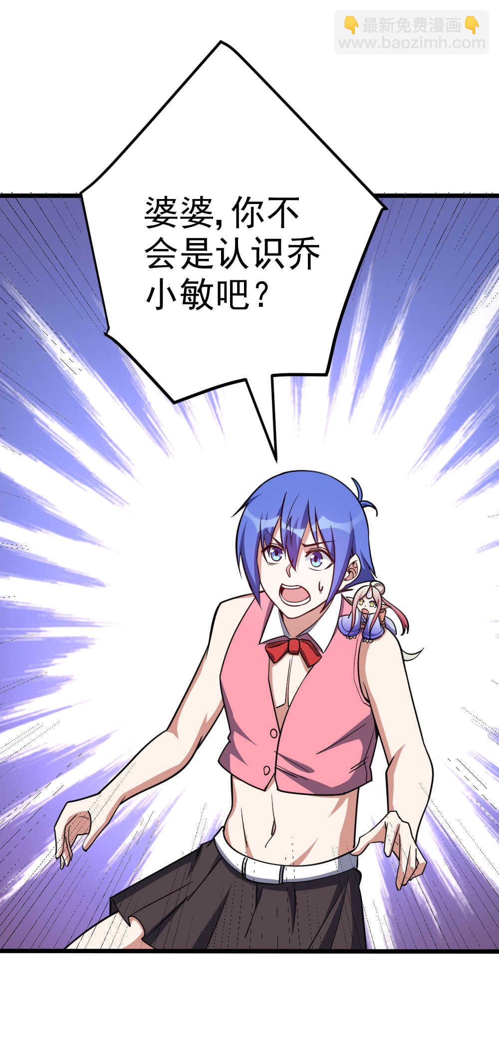 我的靈界女友們 - 第128話 石婆婆 - 6