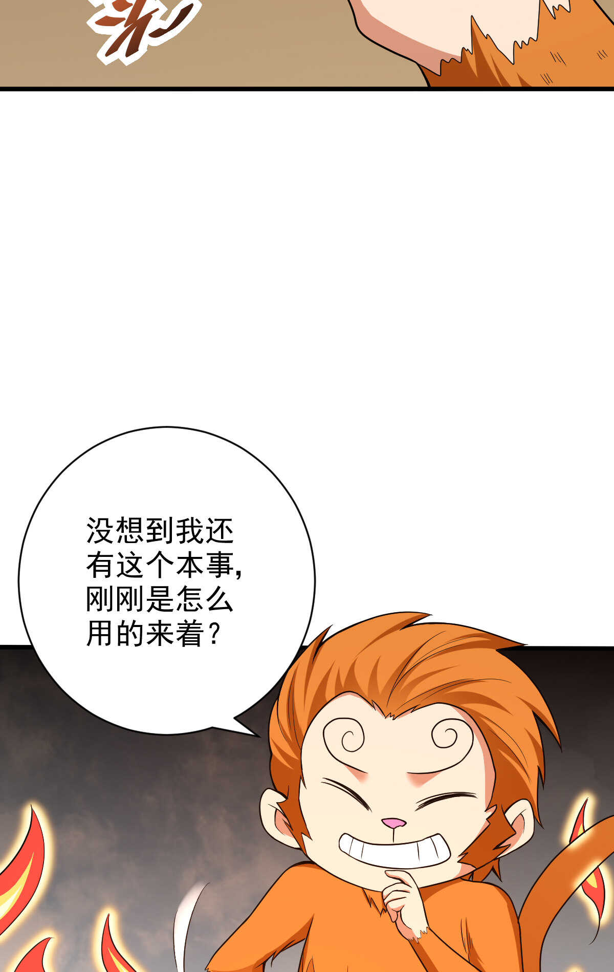 我的靈界女友們 - 第134話 言出法隨(1/2) - 1