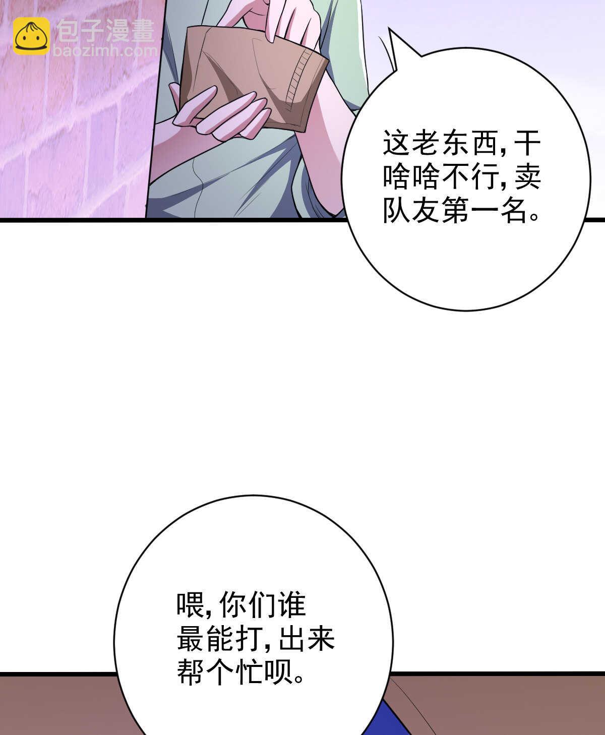 我的靈界女友們 - 第136話 逃之夭夭(1/2) - 6