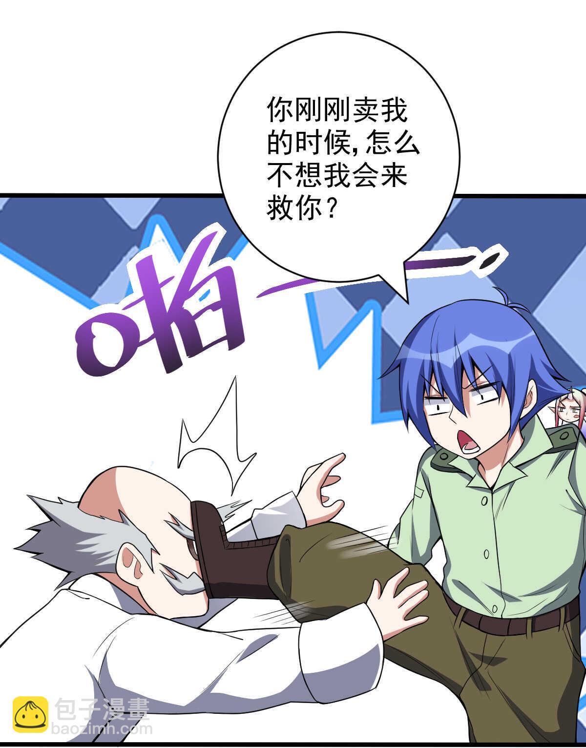 我的靈界女友們 - 第136話 逃之夭夭(1/2) - 4