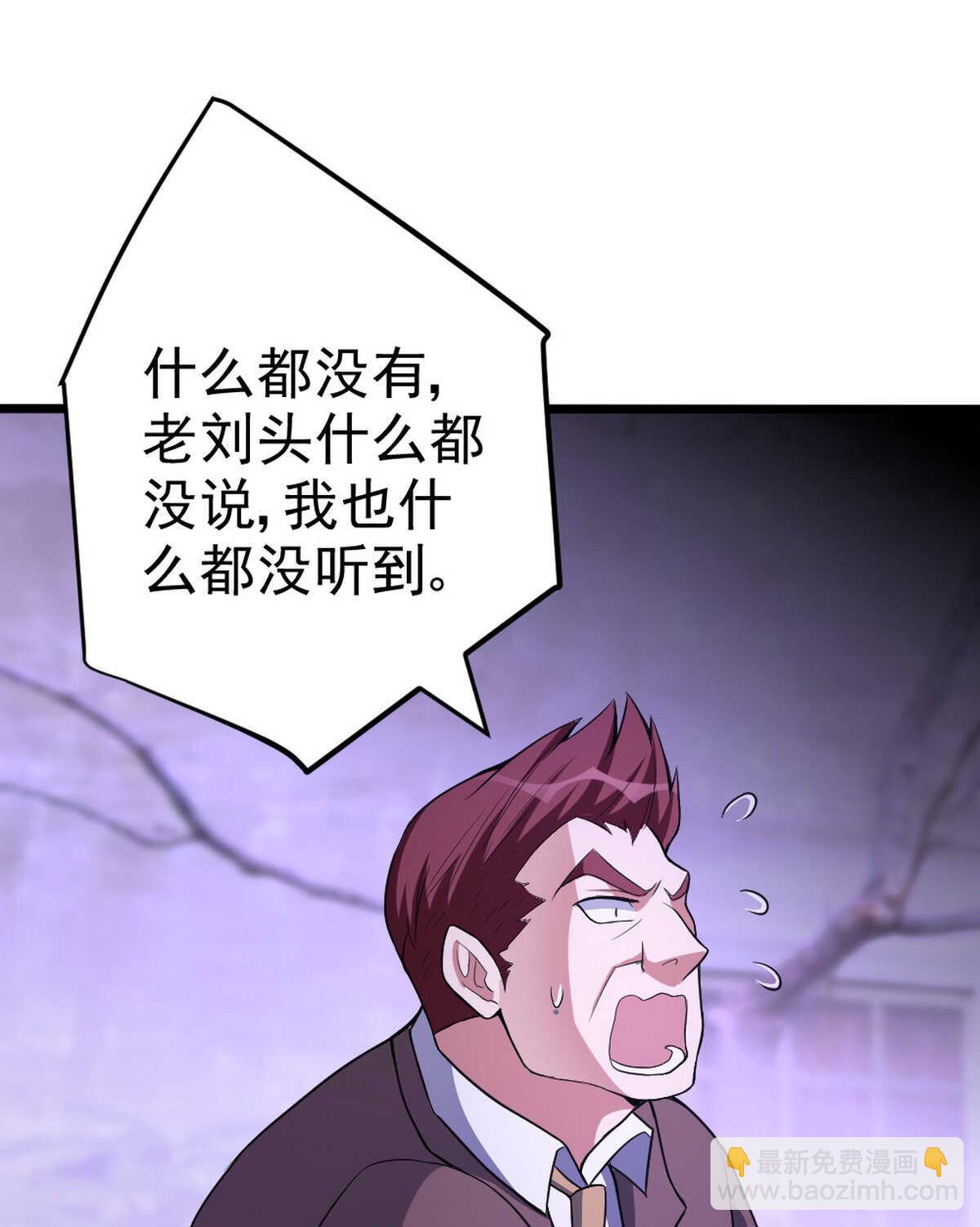 我的靈界女友們 - 第136話 逃之夭夭(2/2) - 1