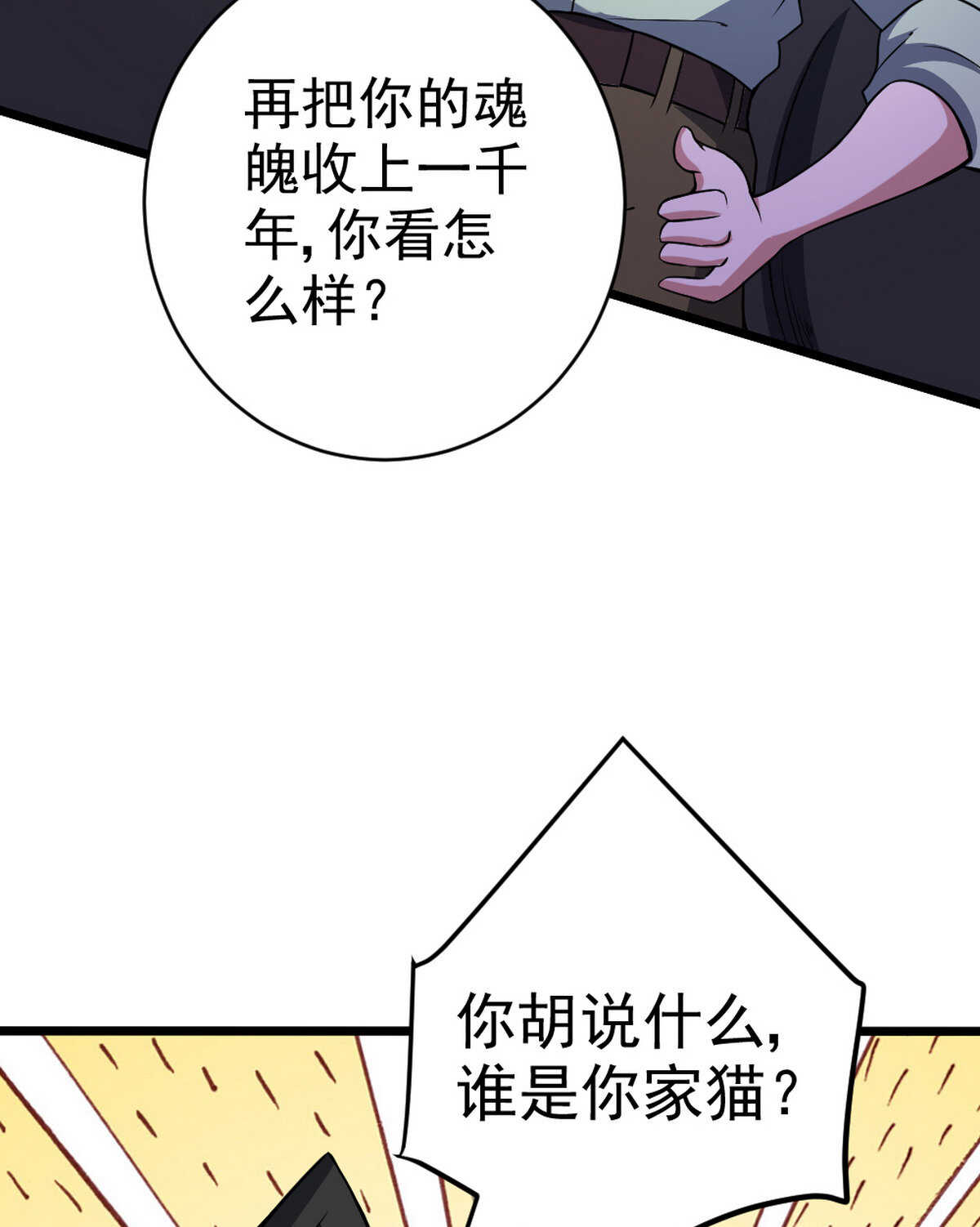 我的靈界女友們 - 第136話 逃之夭夭(2/2) - 4