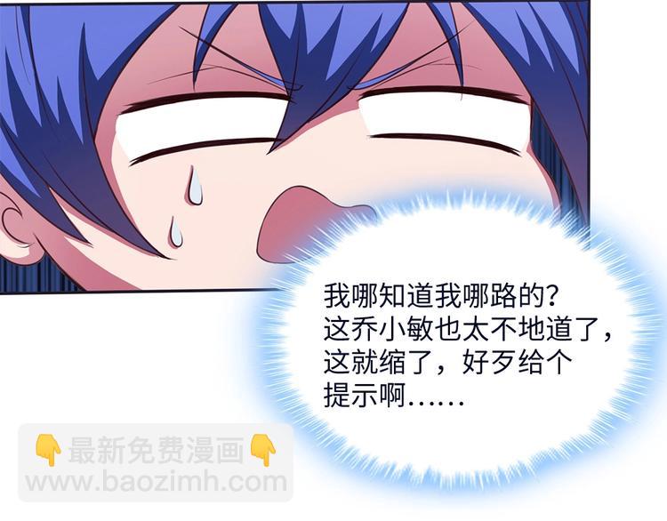 我的靈界女友們 - 第14話  挺懂行啊小老弟？(2/2) - 4