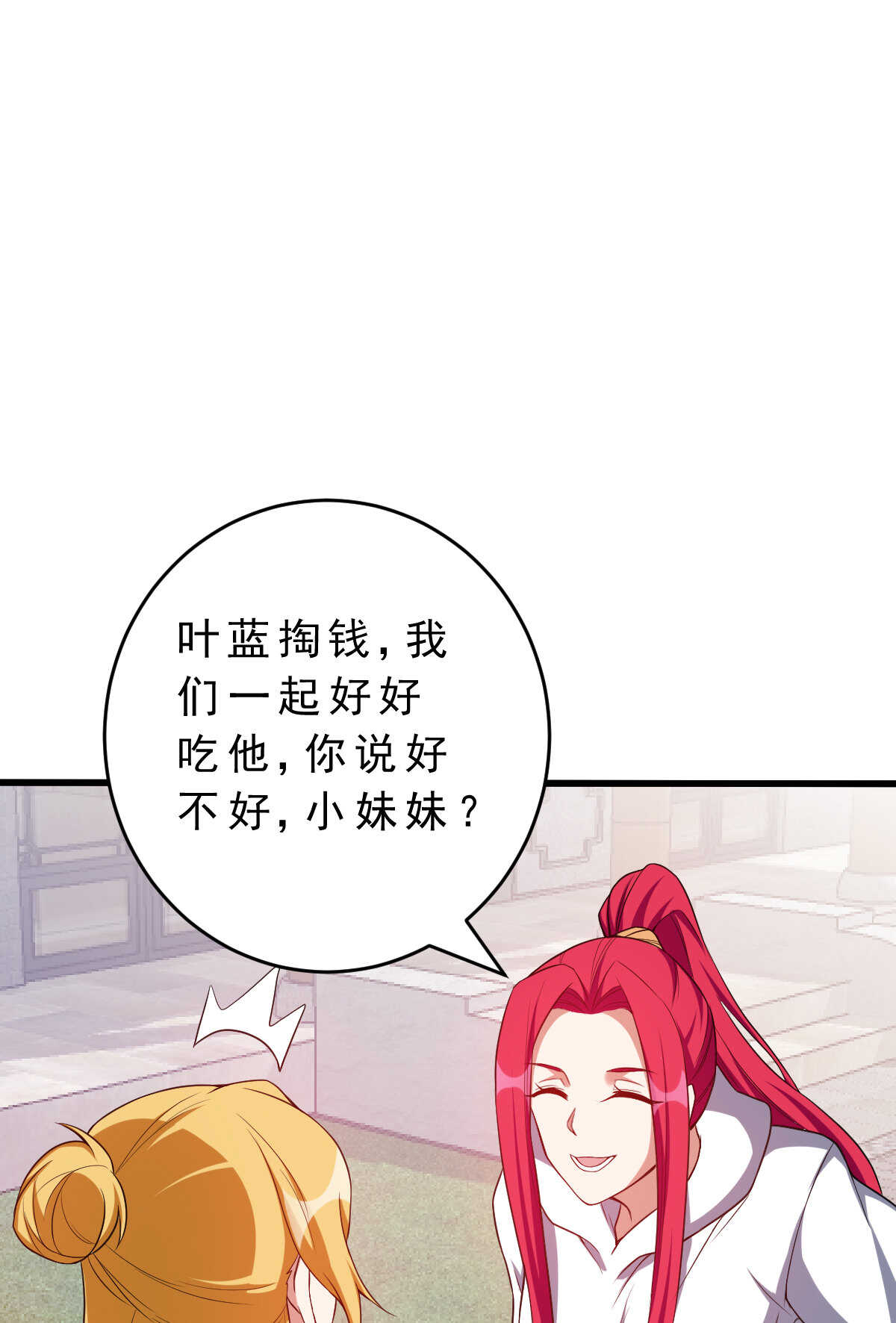 我的靈界女友們 - 第140話 最難消受美人恩(1/2) - 6