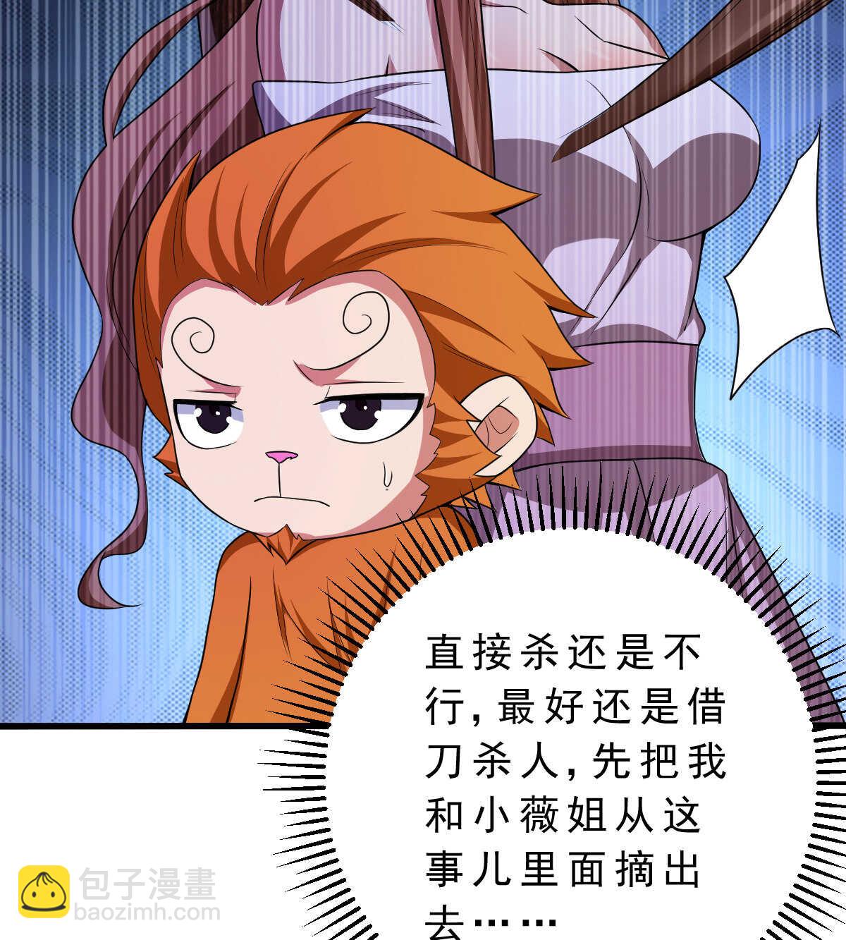 我的靈界女友們 - 第142話 皮大少(2/3) - 2