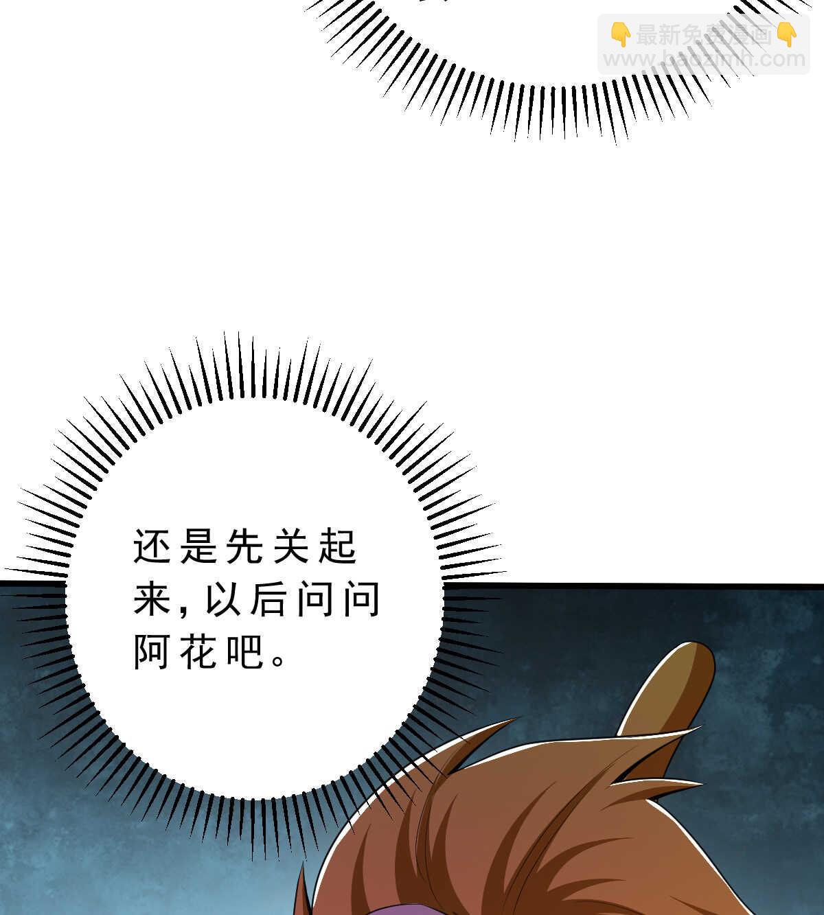 我的靈界女友們 - 第142話 皮大少(2/3) - 3