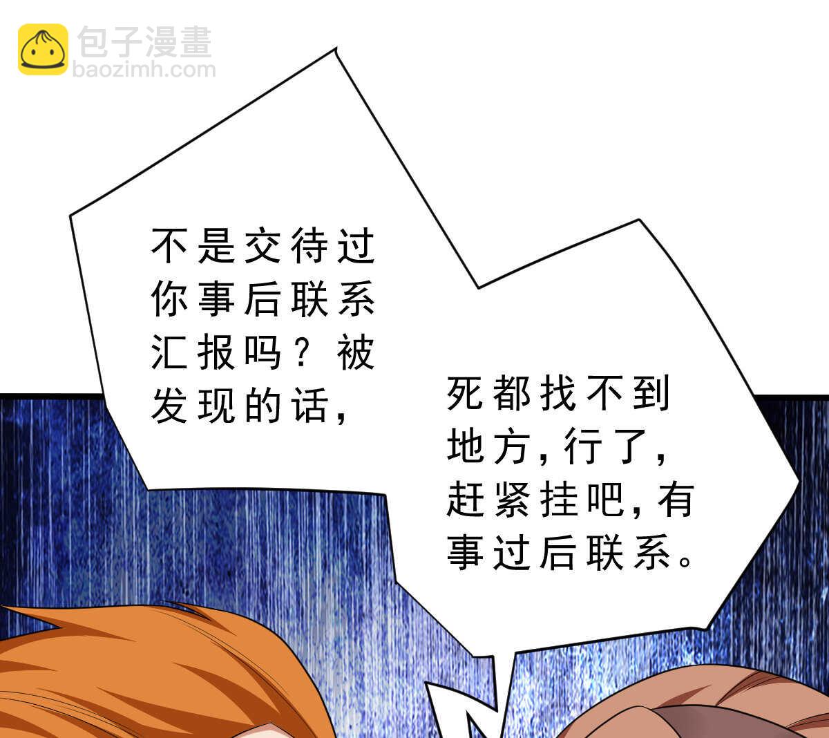 我的靈界女友們 - 第142話 皮大少(2/3) - 2